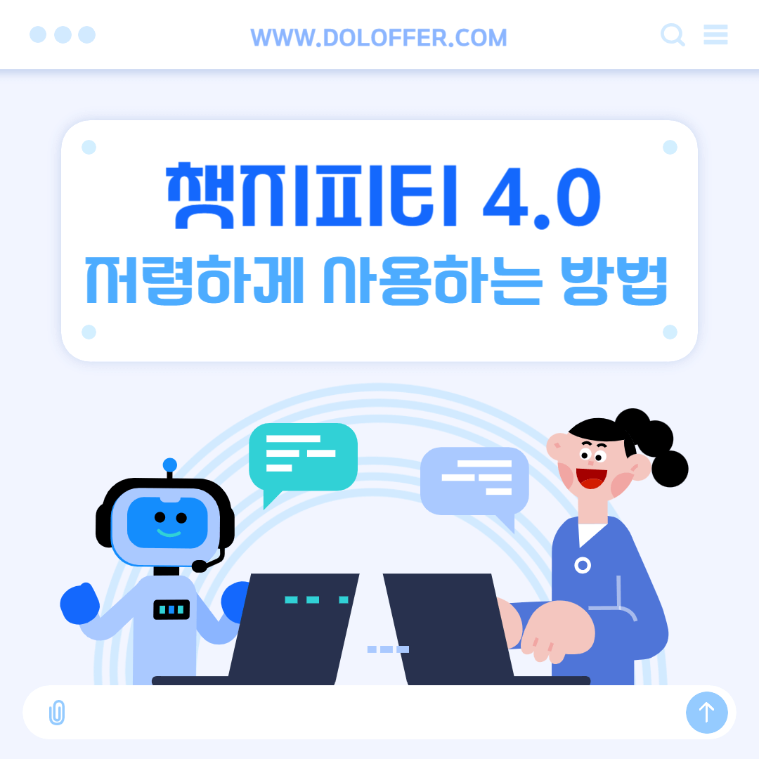 챗지피티4.0