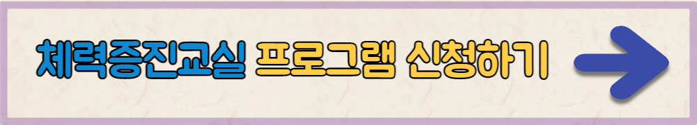 국민체력100