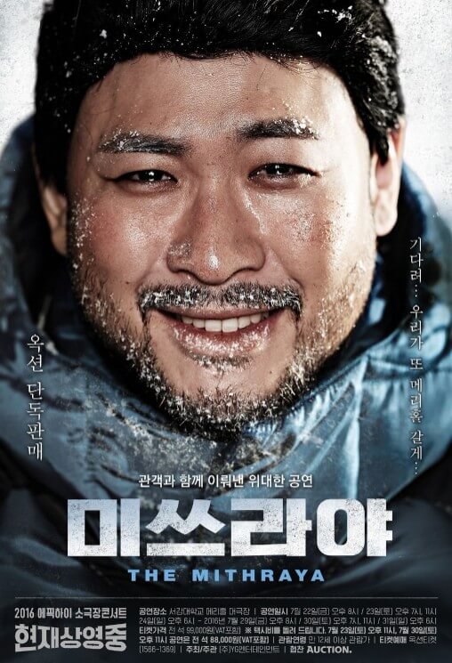 에픽하이콘서트-히말라야패러디-포스터