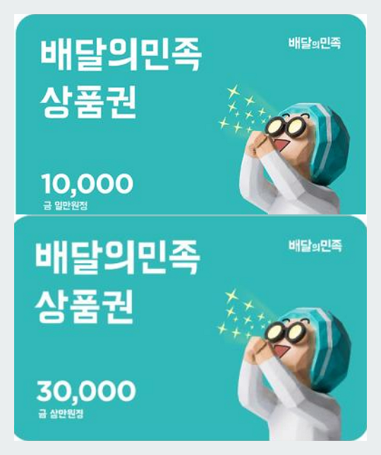배민 상품권 만원,,3만원권
