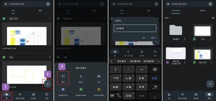 구글-드라이브-공유-폴더-만들기