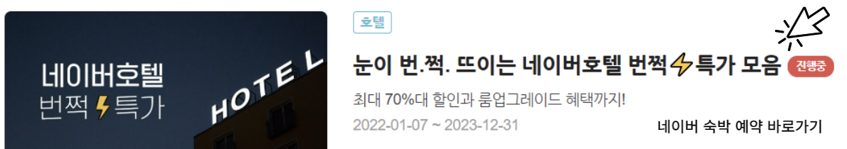 네이버 숙박 예약 바로 가기