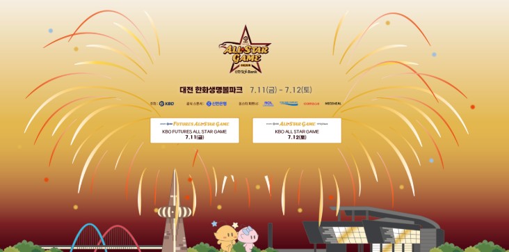 2025 KBO 올스타전