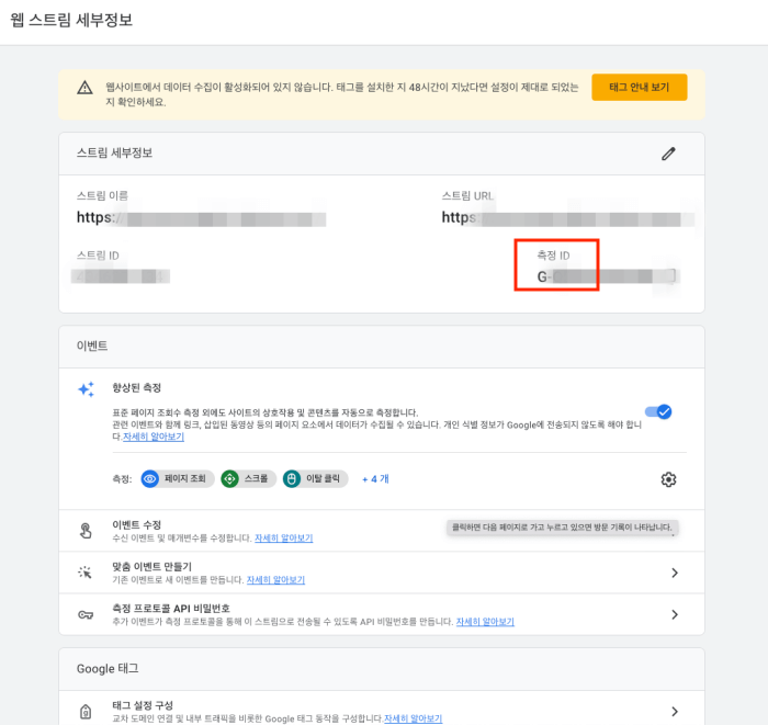 가입완료후 측정ID가 생성된 화면