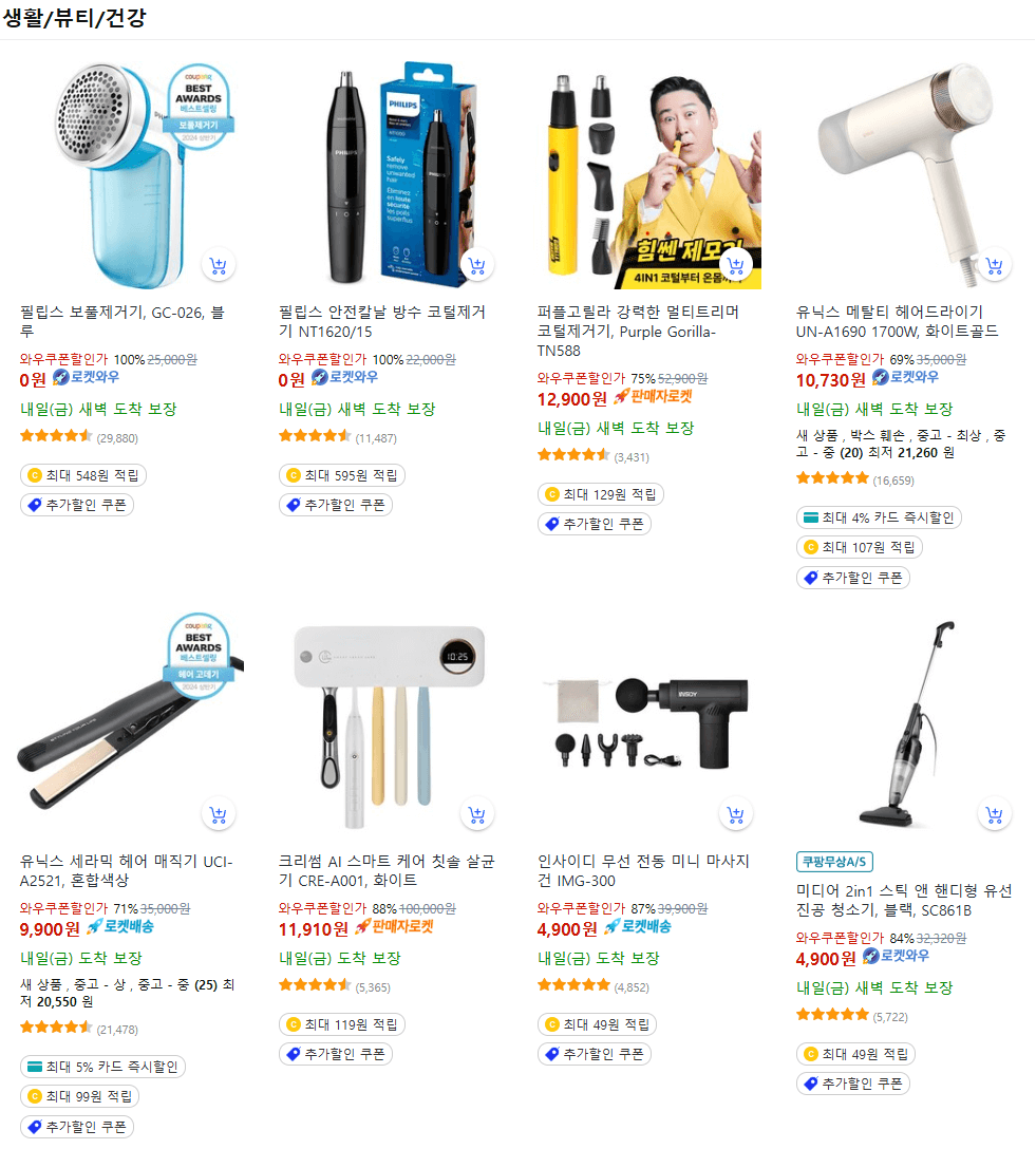 쿠팡 블랙프라이데이 혜택, 할인품목(애플), 추가 할인 방법