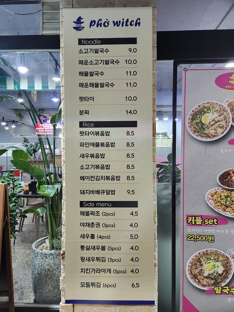 평촌학원가 쌀국수 맛집 포위치