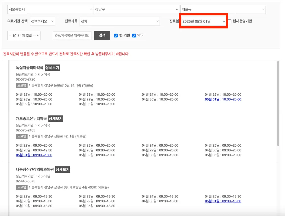 e-Gen 응급의료포털-근로자의날 운영하는 병원 찾는 방법