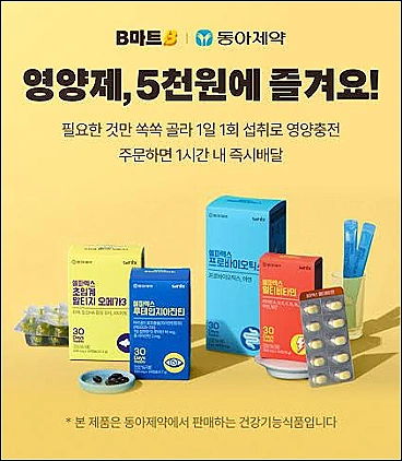 배민영양제