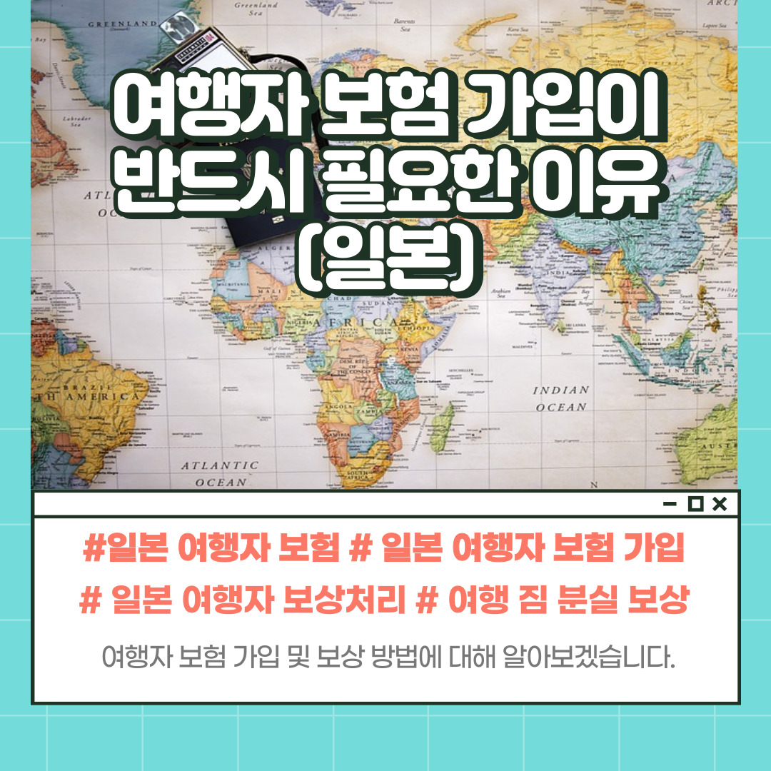 여행자 보험 가입 방법