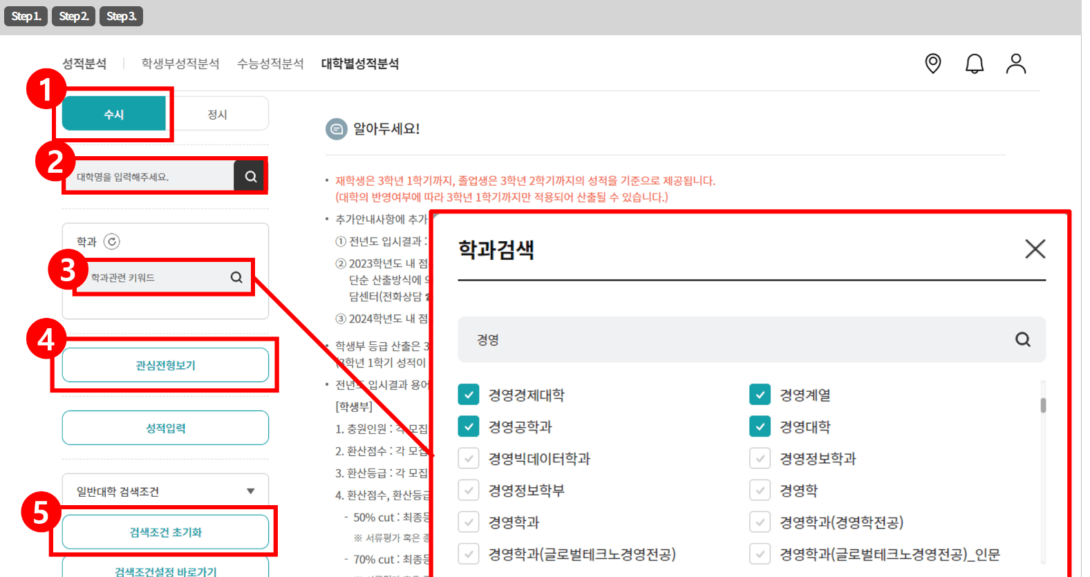 대학별 성적분석 방법 예시