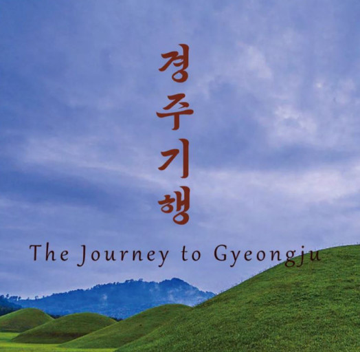 영화 경주기행