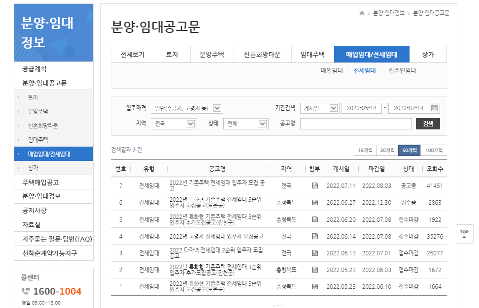 LH청약센터