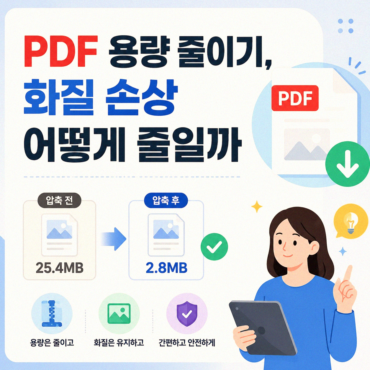PDF 파일 용량 줄일 때 품질 손상 어떻게 막을까