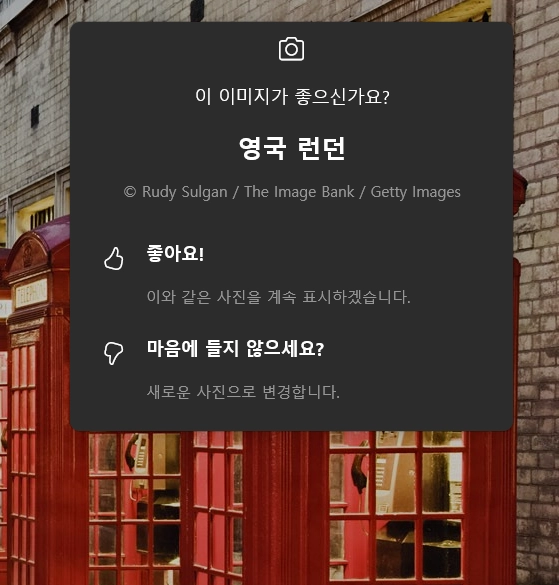 윈도우11 잠금화면 '이 이미지가 좋으신가요?' 표시 안될 때 해결 팁_2