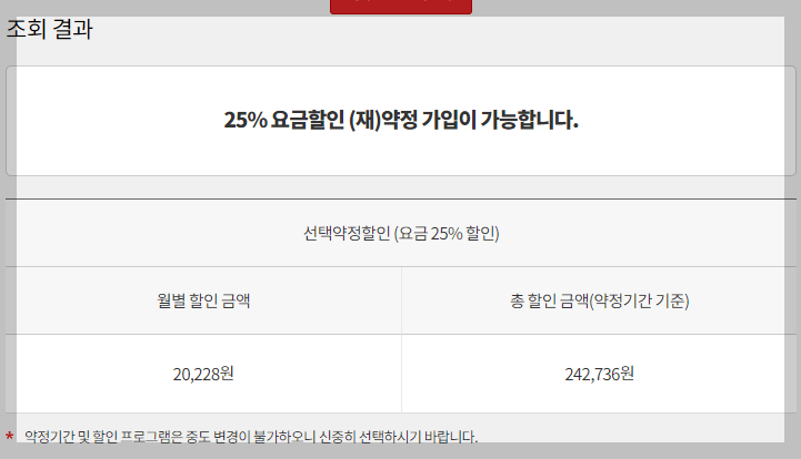 약정 가입 가능