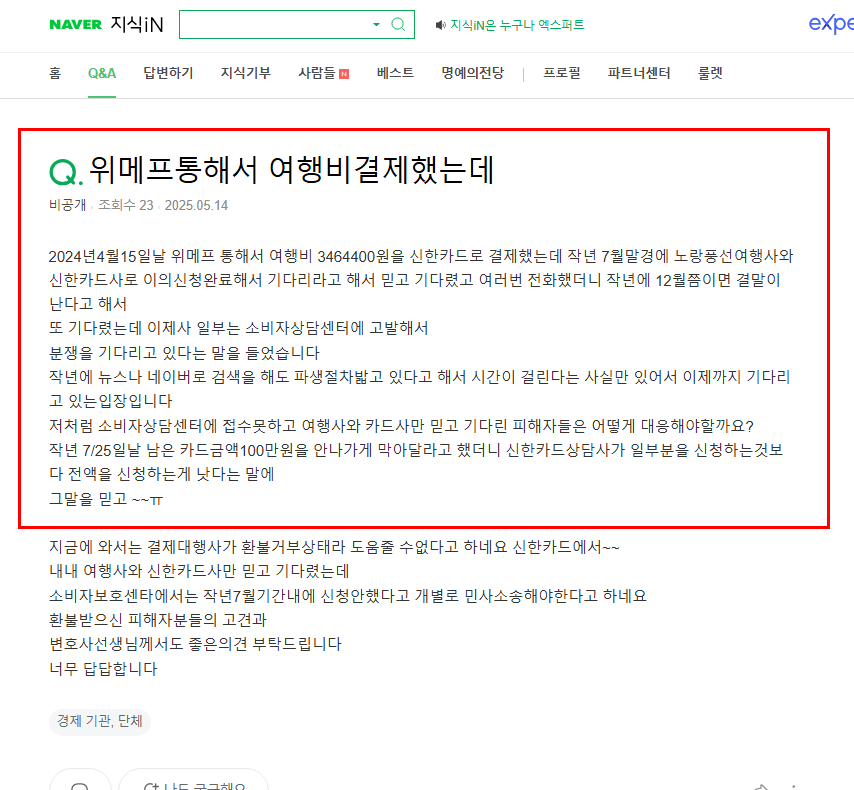 여행비 환불 질문