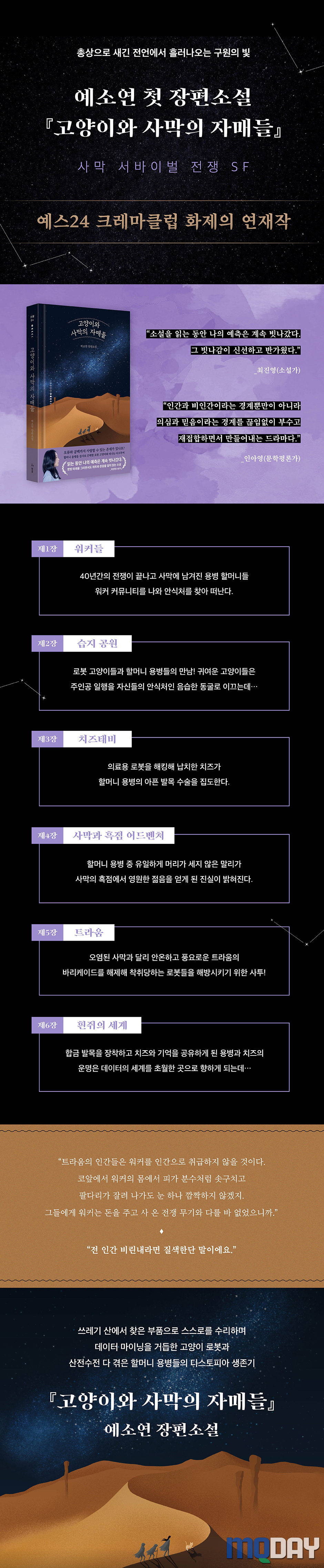 예소연 소설 고양이와사막의자매들
