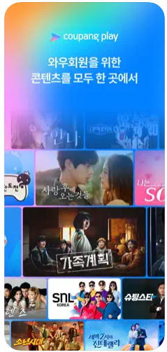 쿠팡플레이에서 제공되는 콘텐츠