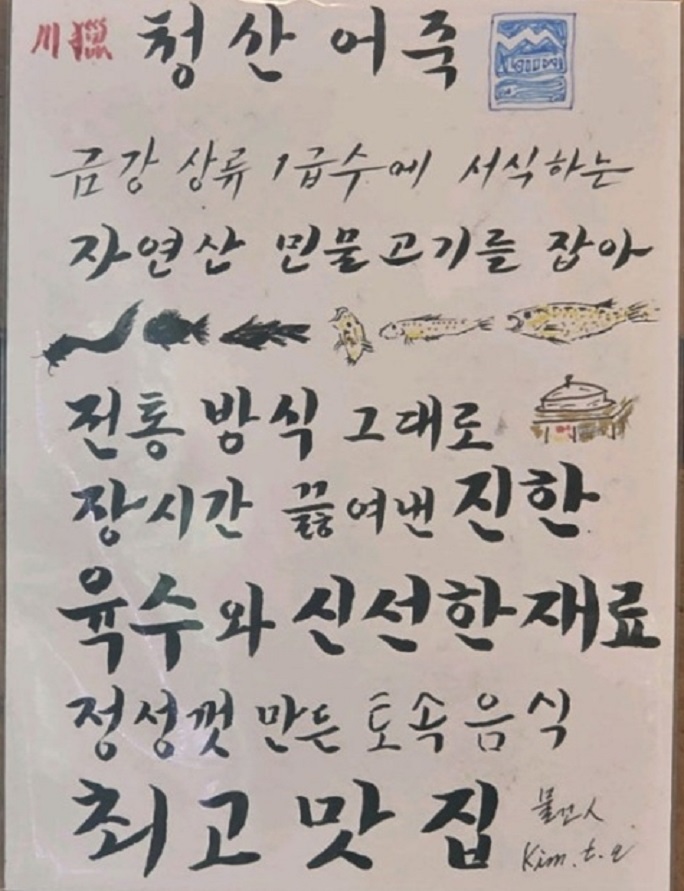 백반기행-파주-어죽-청산어죽