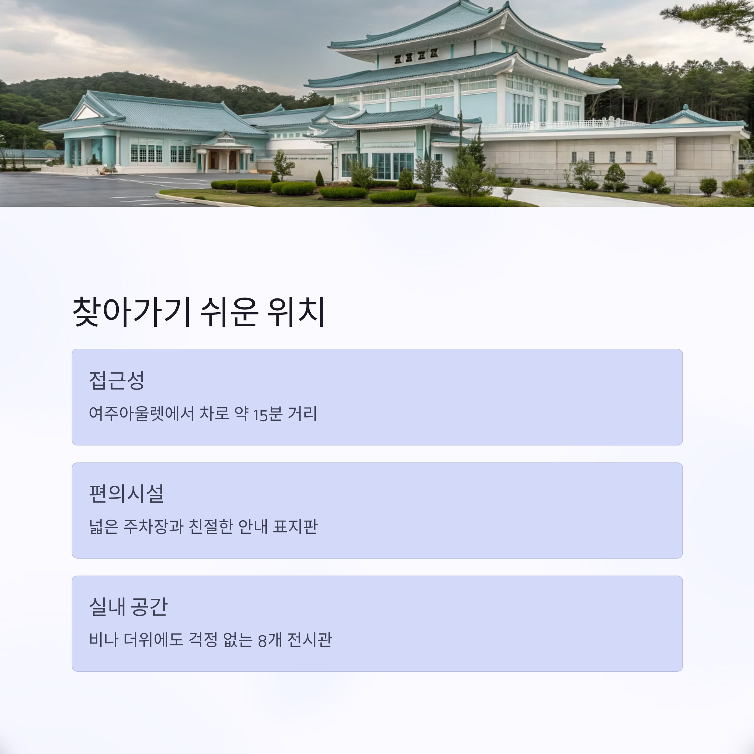 여주 곤충박물관