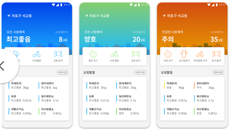 미세먼지 농도 측정예보 어플 앱