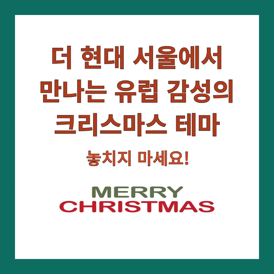 더-현대-크리스마스