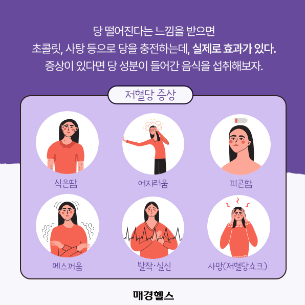 저혈당 증상
