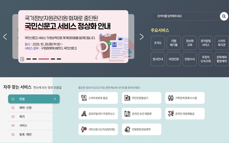 강남구청 주요서비스 소개