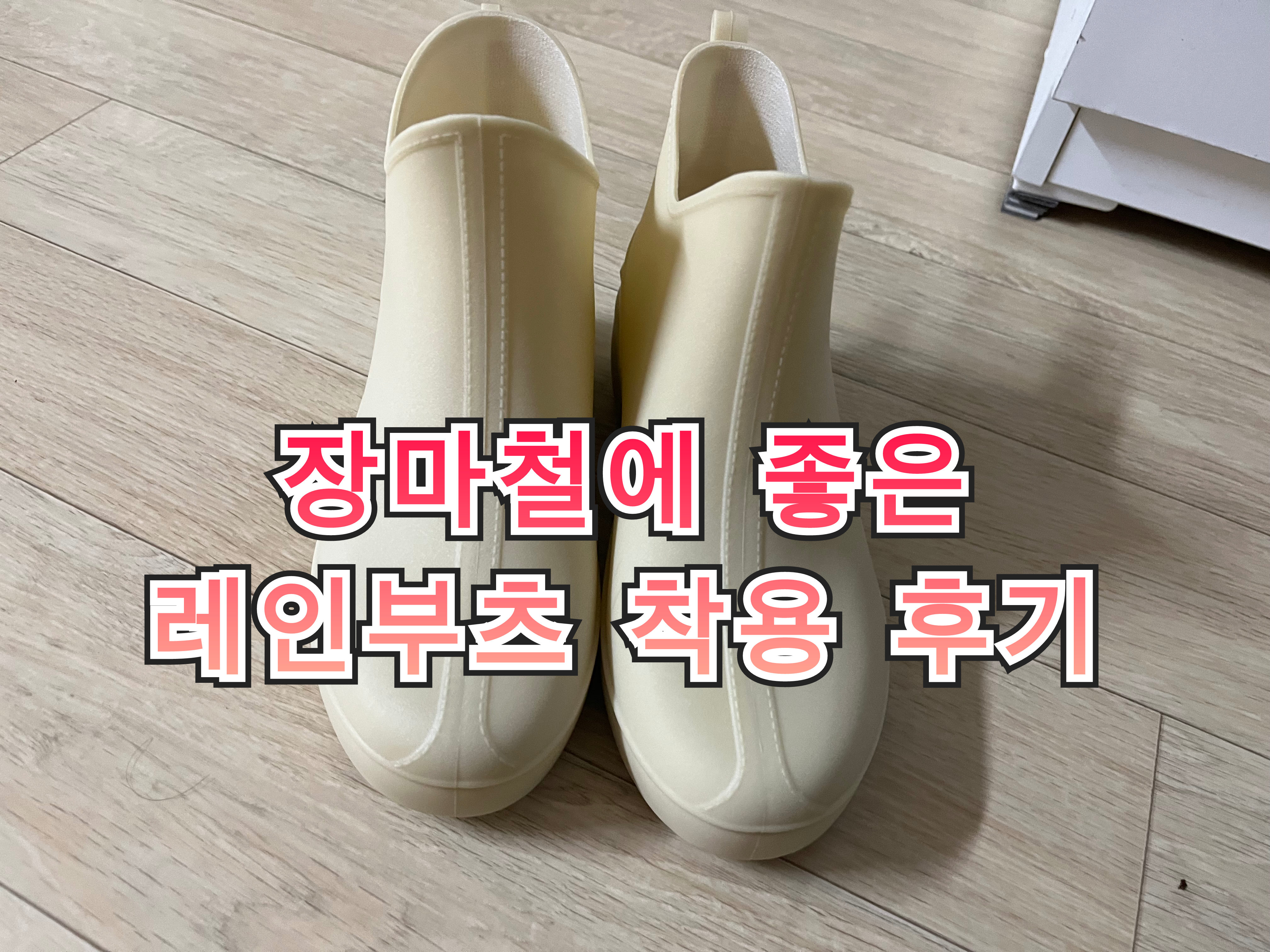 레인부츠