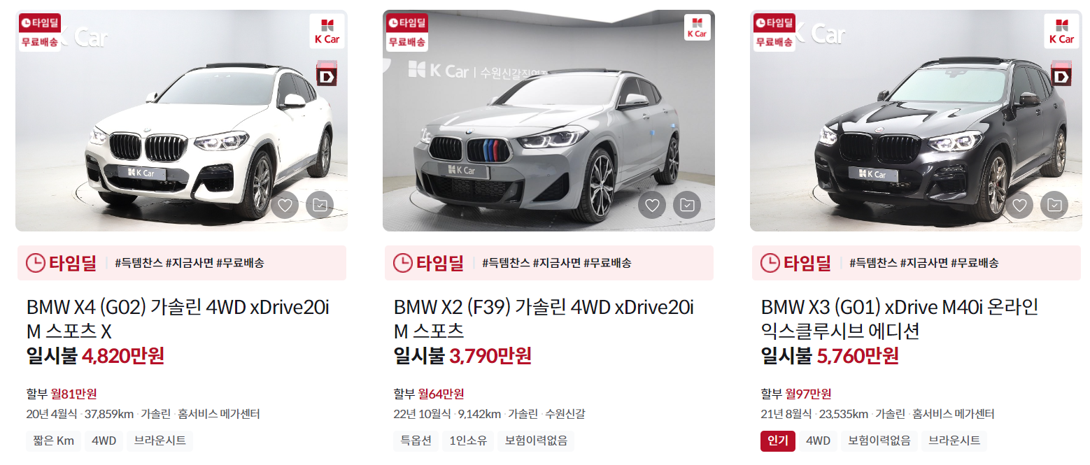 K카 중고차 홈서비스 타임딜. 최근 올라온 차량을 바로 구입하면 할인된다.