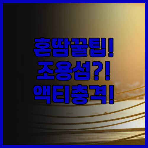 혼땀 리조트 추천 후기, 조용한 섬에..