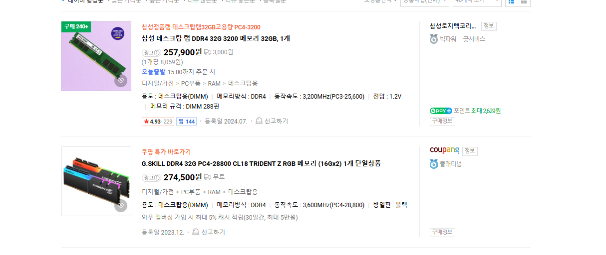 비싸진 렘 가격 스크린 샷