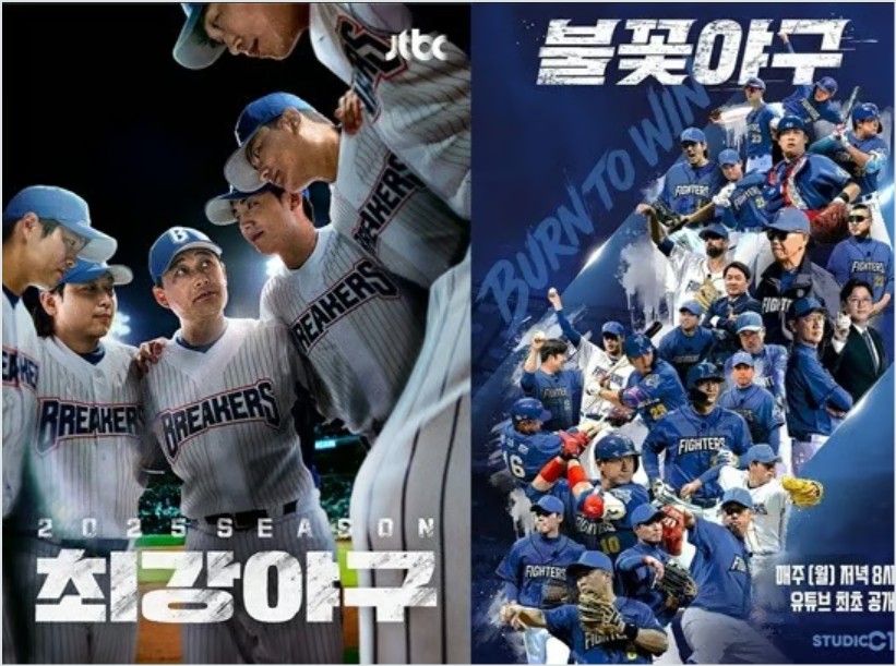 최강야구 폐지 수순! 시청률 0%대 추락, 불꽃야구는 제작 강행