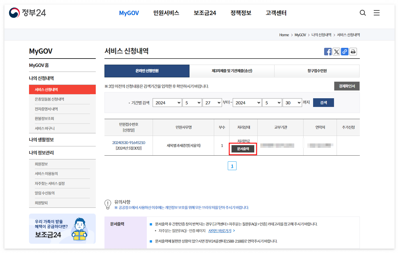 자동차세 완납증명서 인터넷발급 확인 신청 정부24 발급하는곳