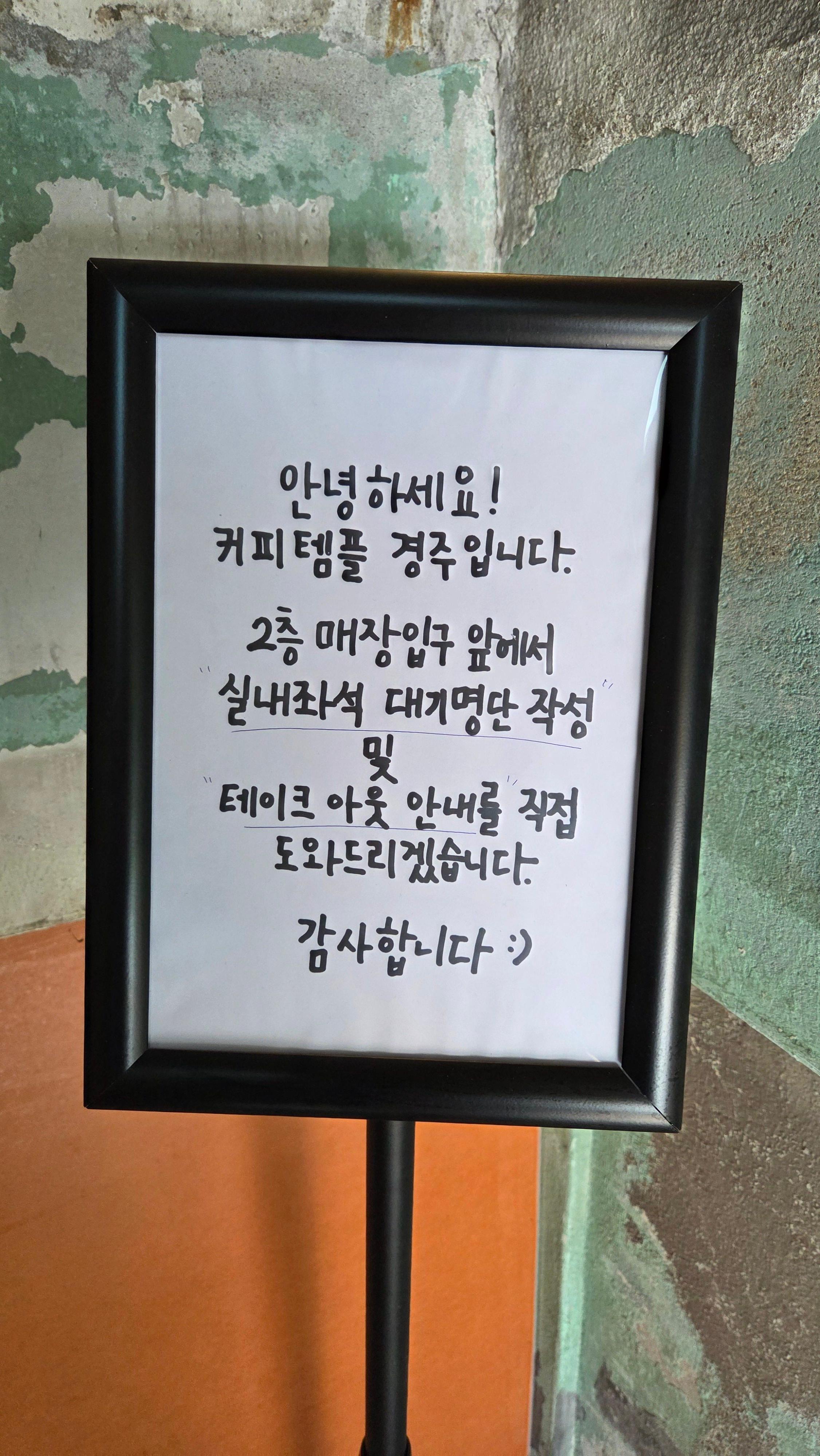 커피템플 경주 매장 안내문