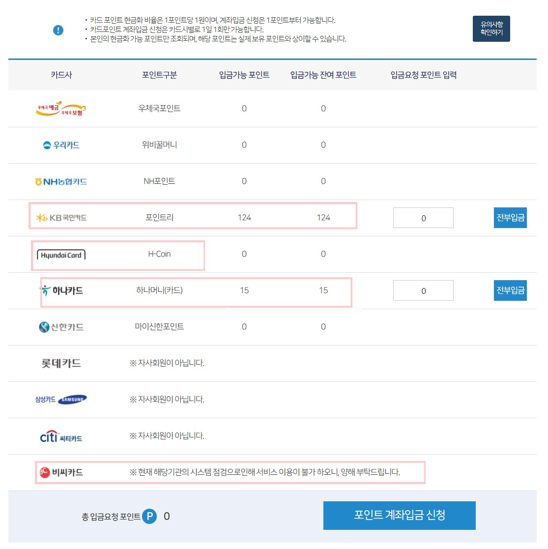 카드포인트통합조회9