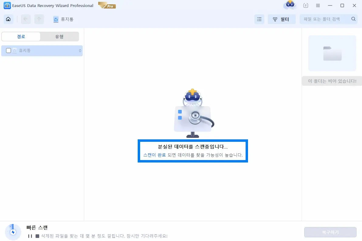 휴지통 Shift + Delete 완전삭제한 파일 복구하는 방법 3