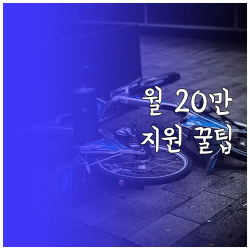 홍천군 청년월세지원, 월 최대 20만..