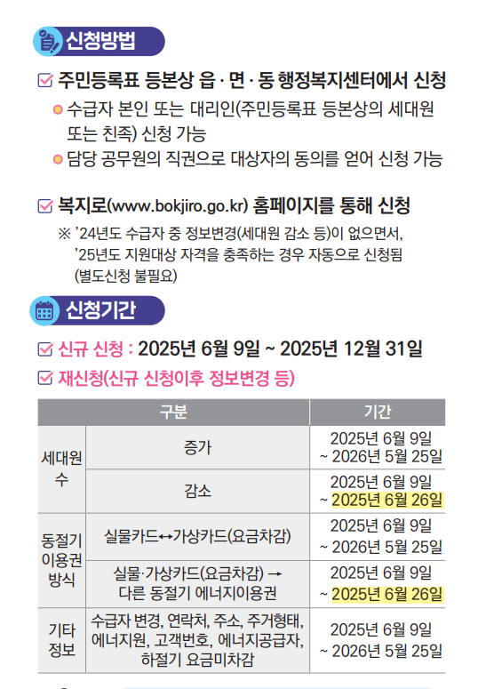 에너지바우처 신청방법
