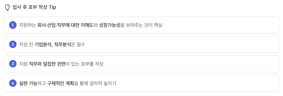 입사 후 포부