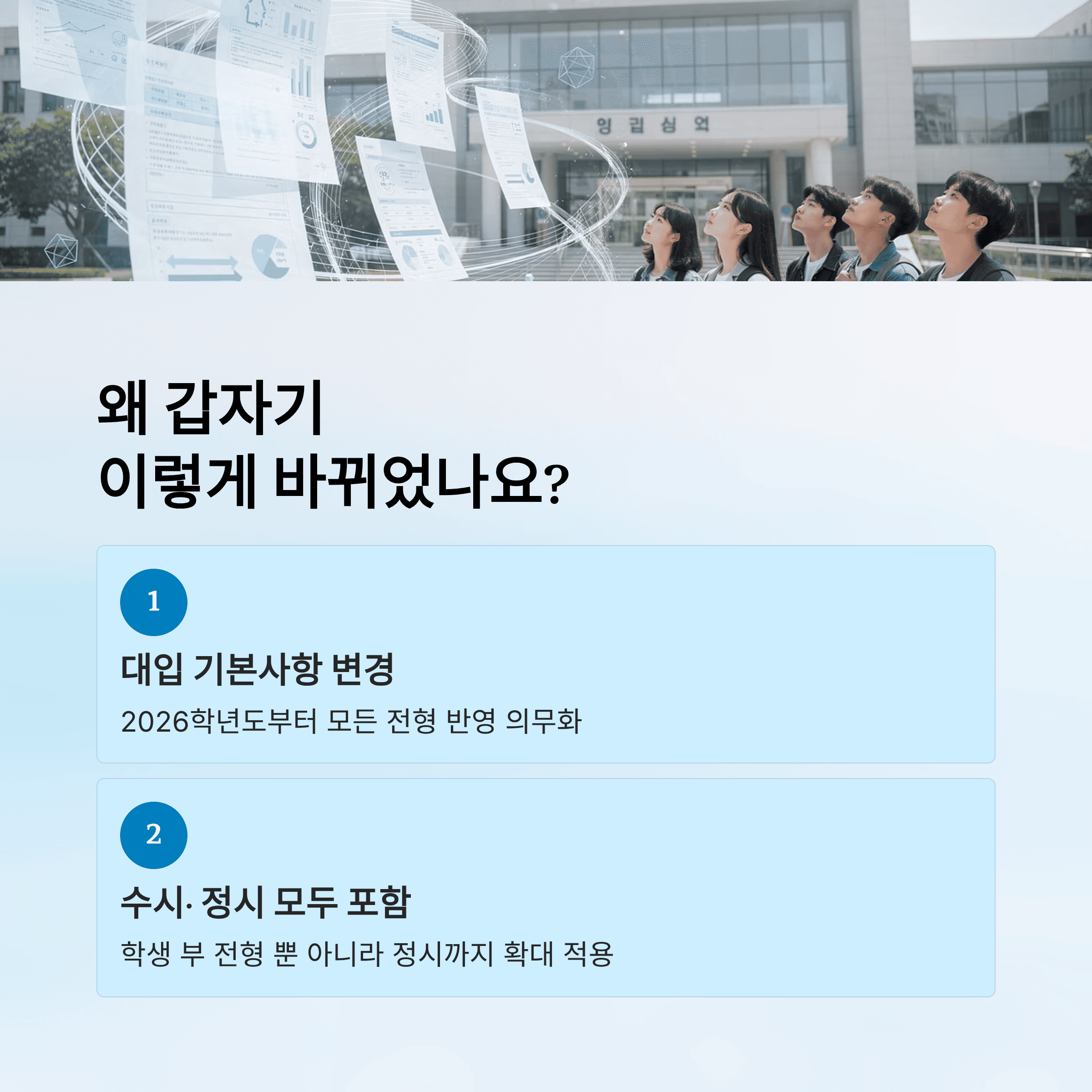 2026 부터 대입 학폭 기록 반영