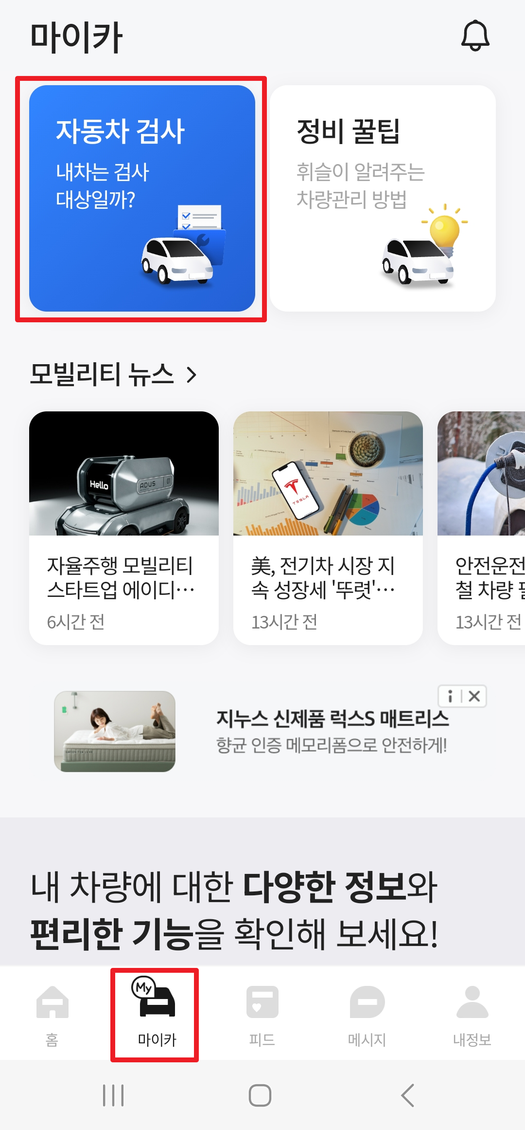 자동차 검사 안내 서비스