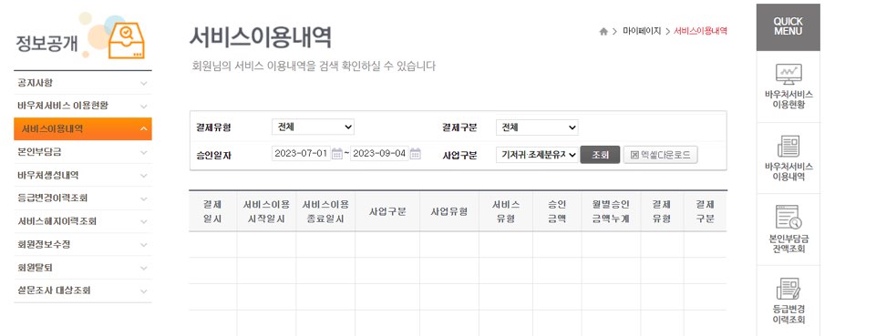 기저귀바우처잔액