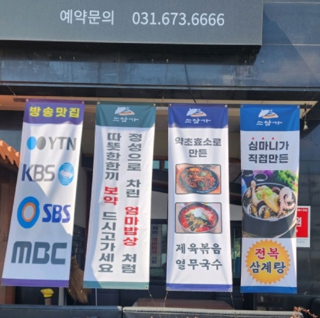 안성-약초-해신탕-황제해물탕-소담가