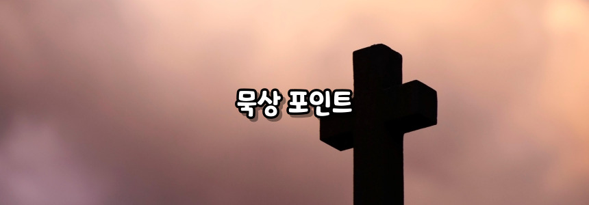 천주교 모든 성인 대축일