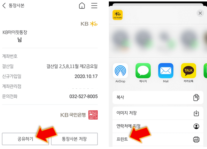 국민은행-통장사본-모바일-발급-완료