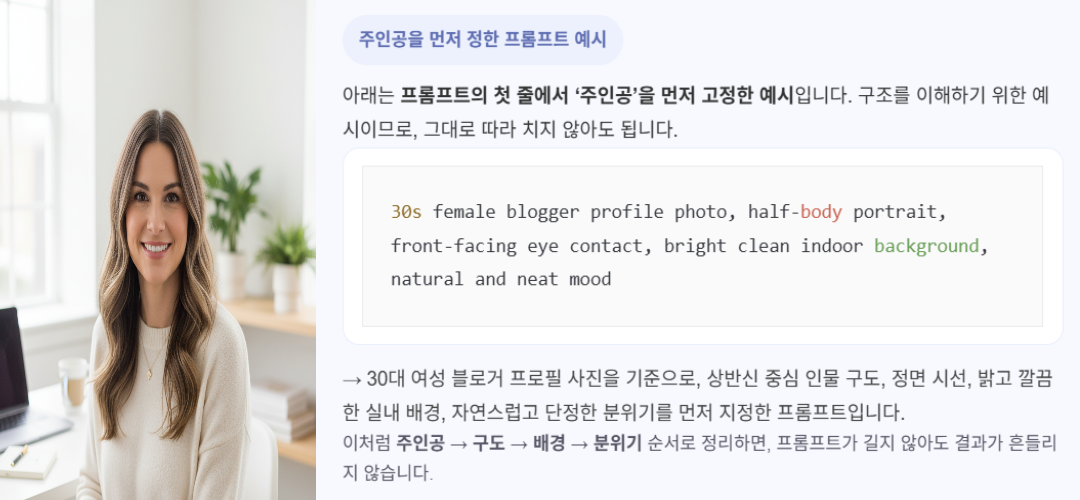 AI 이미지 프롬프트에서 주인공을 먼저 지정한 프로필 사진 예시