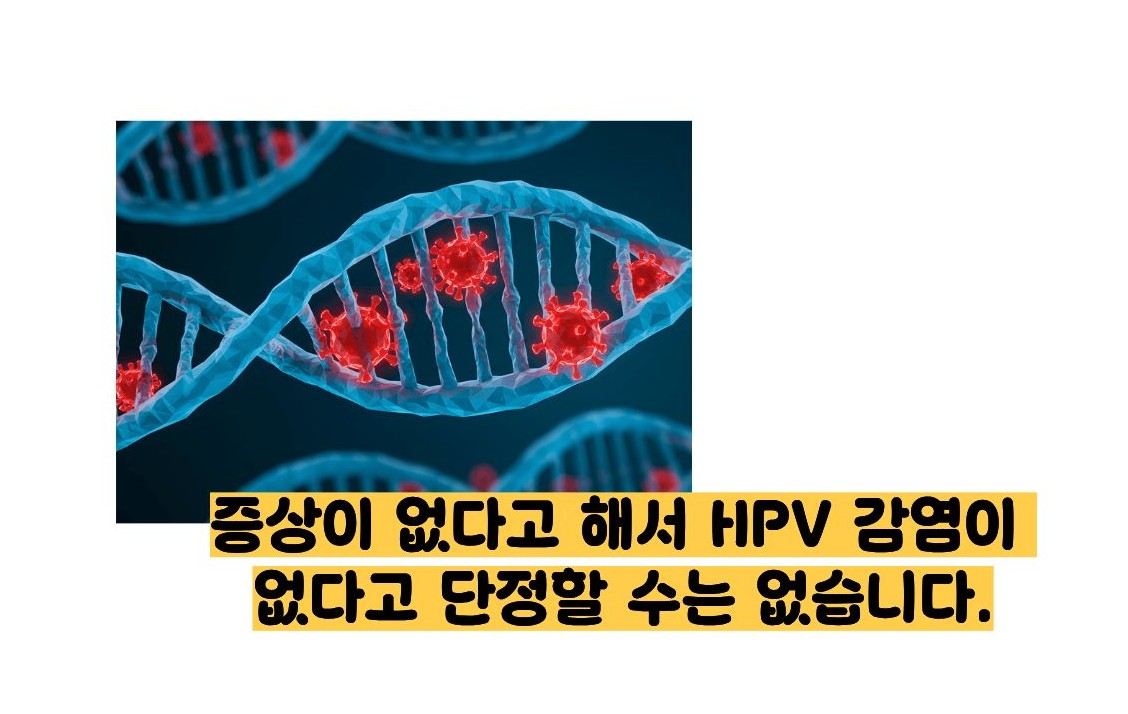 인유두종 바이러스 증상