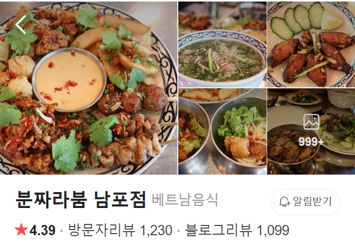 분짜라붐 남포점 썸네일