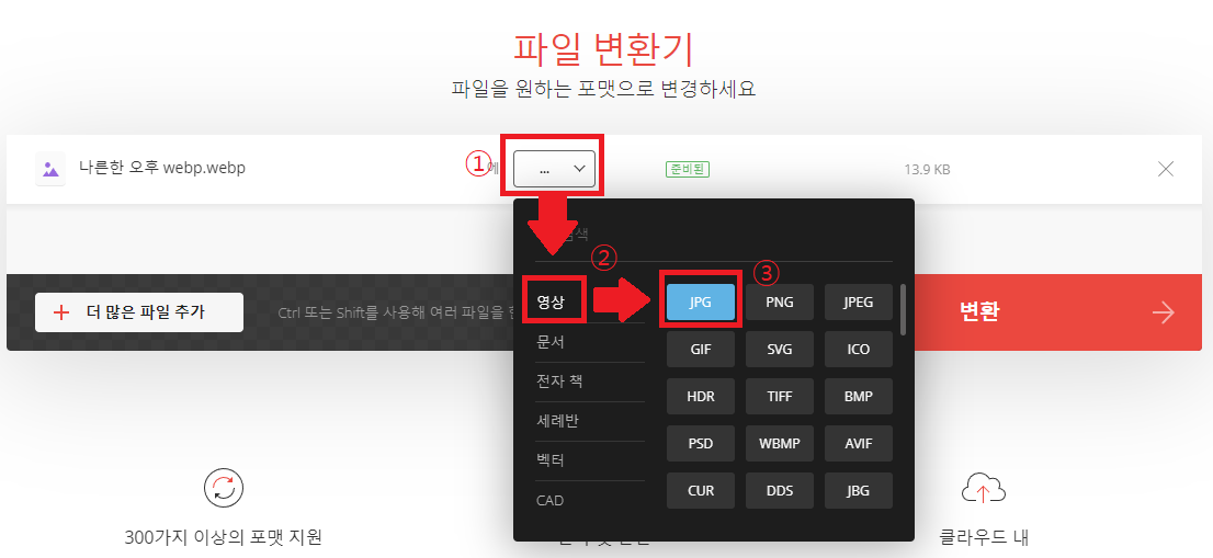 Convertio 변환 파일 선택